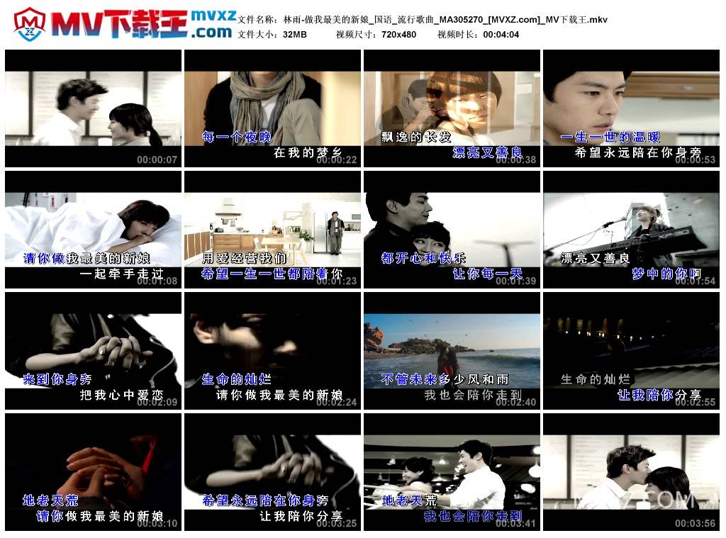 林雨-做我最美的新娘_国语_流行歌曲_MA305270